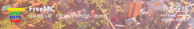 FreeMC状态贴图