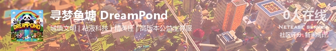 寻梦鱼塘 DreamPond状态贴图