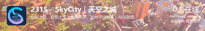 231S - SkyCity｜天空之城状态贴图