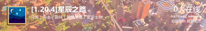 [1.20.4]星辰之路状态贴图