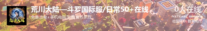 荒川大陆—斗罗国际服/日常50+在线状态贴图