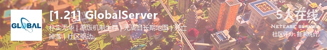 [1.21] GlobalServer 状态贴图