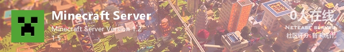 Minecraft Server状态贴图