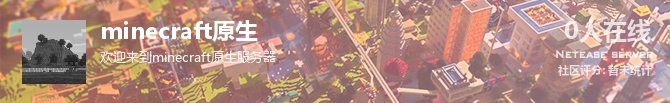 minecraft原生状态贴图