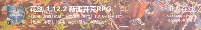 花剑 1.12.2 新服开荒RPG状态贴图