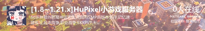 [1.8~1.21.x]HuPixel小游戏服务器状态贴图