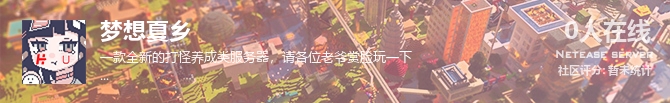 梦想夏乡状态贴图