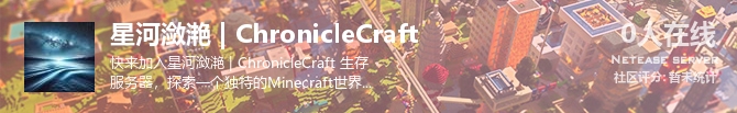 星河潋滟 | ChronicleCraft状态贴图