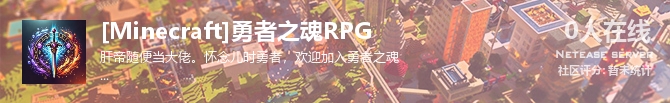 [Minecraft]勇者之魂RPG状态贴图