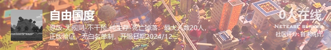 自由国度状态贴图