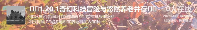 ♣️1.20.1奇幻科技冒险与悠然养老并存♣️状态贴图