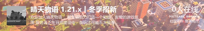 晴天物语 1.21.x丨冬季招新状态贴图
