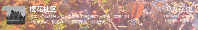 樱花社区状态贴图