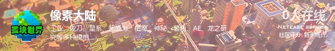 像素大陆状态贴图