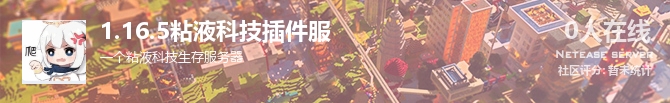 1.16.5粘液科技插件服状态贴图