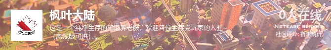 枫叶大陆状态贴图