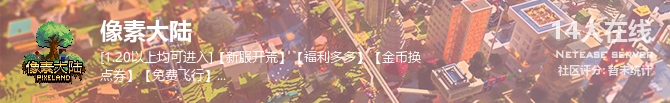 像素大陆状态贴图