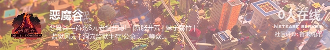恶魔谷状态贴图