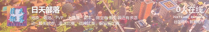 日天部落状态贴图