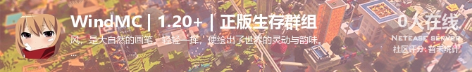 WindMC | 1.20+ | 正版生存群组状态贴图