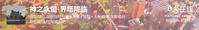 神之永恒-界塔降临状态贴图