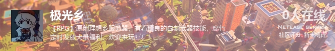 极光乡状态贴图