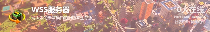 WSS服务器状态贴图