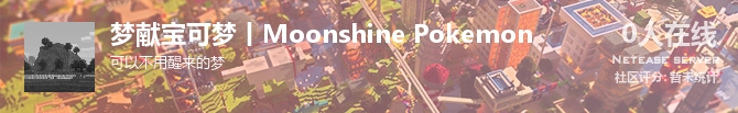 梦献宝可梦丨Moonshine Pokemon状态贴图