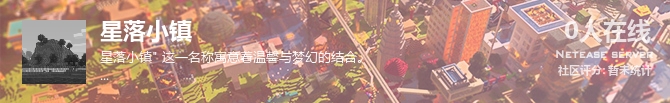 星落小镇状态贴图