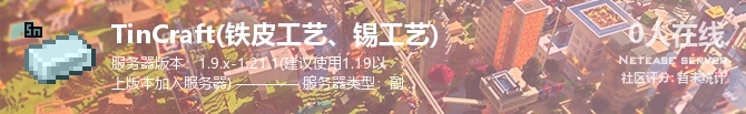 TinCraft(铁皮工艺、锡工艺)状态贴图