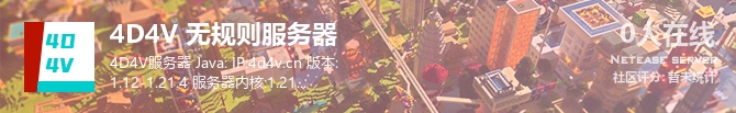 4D4V 无规则服务器状态贴图