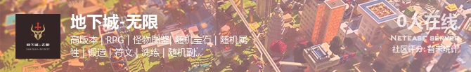 地下城-无限状态贴图