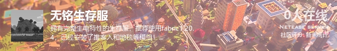 无铭生存服状态贴图