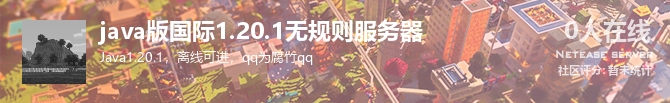 java版国际1.20.1无规则服务器状态贴图