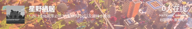 星野栖居状态贴图