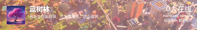 蓝树林状态贴图