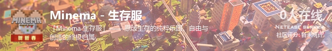 Minema－生存服状态贴图