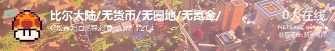 比尔大陆/无货币/无圈地/无氪金/状态贴图