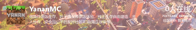 YananMC状态贴图