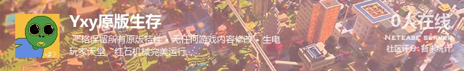 Yxy原版生存状态贴图