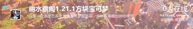幽水雅阁1.21.1方块宝可梦状态贴图