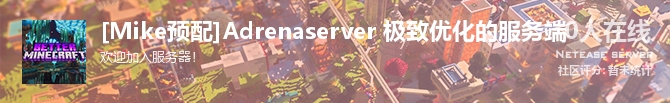 [Mike预配]Adrenaserver 极致优化的服务端状态贴图