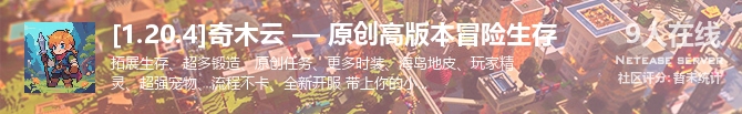 [1.20.4]奇木云 — 原创高版本冒险生存状态贴图