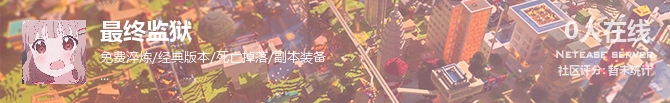最终监狱状态贴图