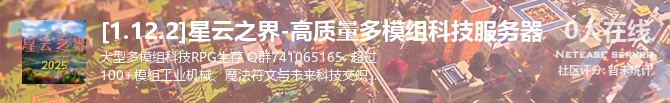 [1.12.2]星云之界-高质量多模组科技服务器状态贴图