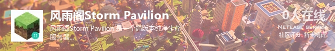 风雨阁Storm Pavilion状态贴图