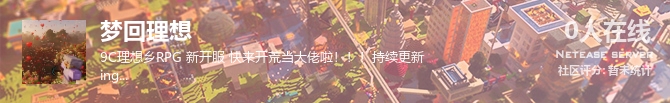 梦回理想状态贴图