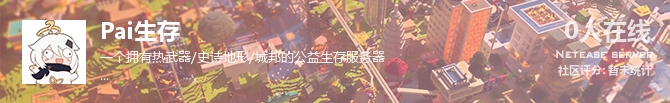 Pai生存状态贴图