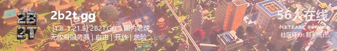 2b2t.gg状态贴图