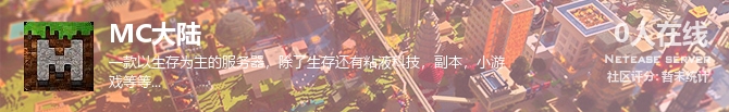 MC大陆状态贴图